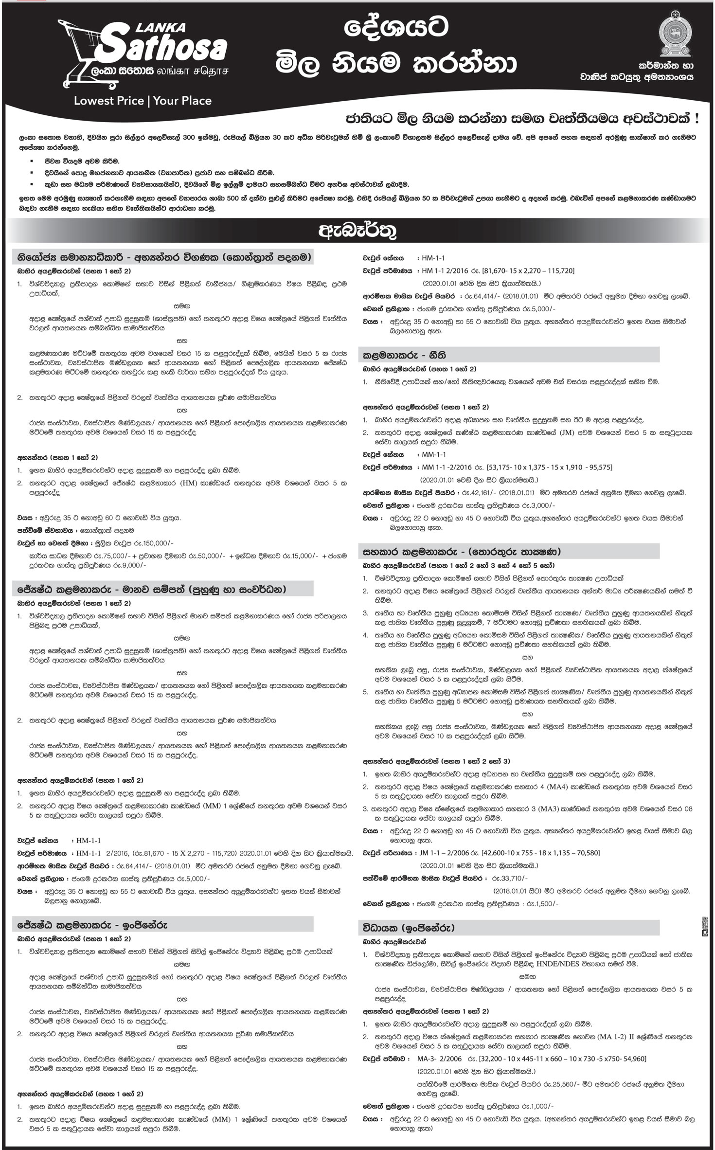 Management Assistant, Deputy General Manager, Senior Manager, Manager, Assistant Manager, Executive Engineer - Lanka Sathosa Ltd